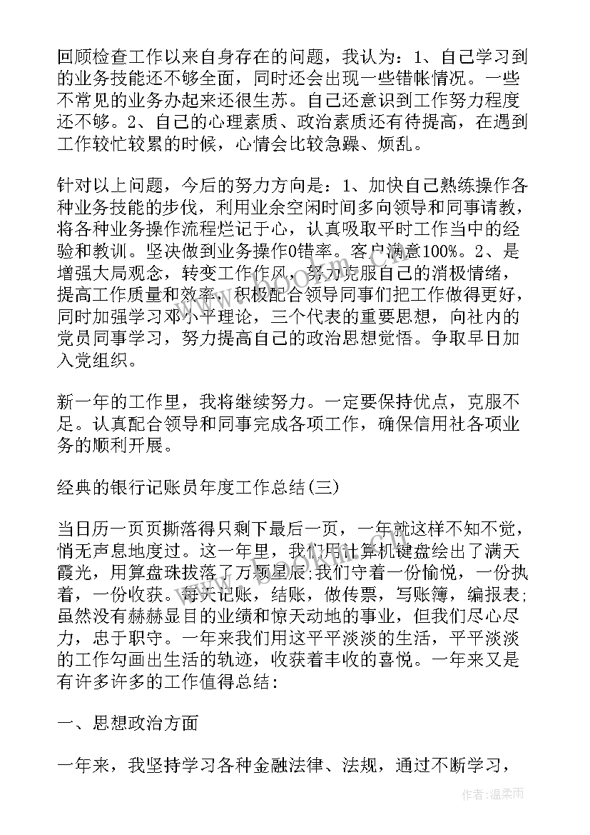 2023年记账报税基础知识 财务记账员年终个人工作总结(精选5篇)