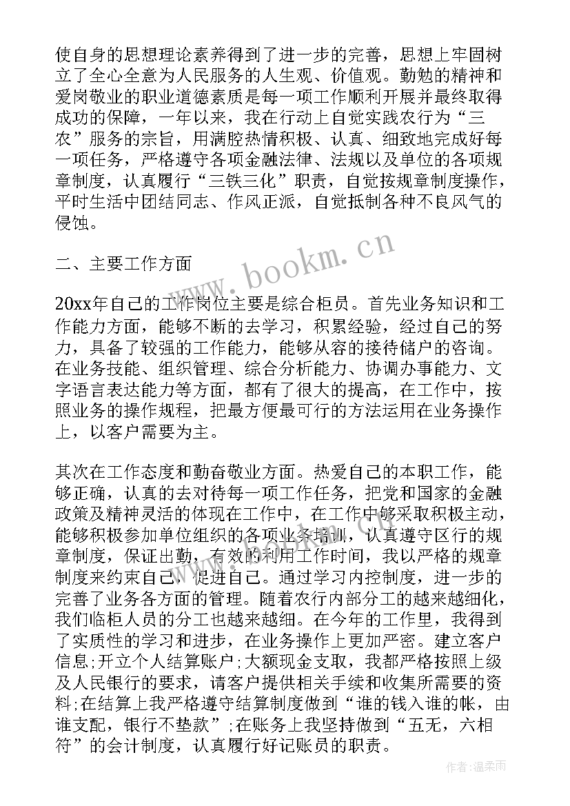 2023年记账报税基础知识 财务记账员年终个人工作总结(精选5篇)