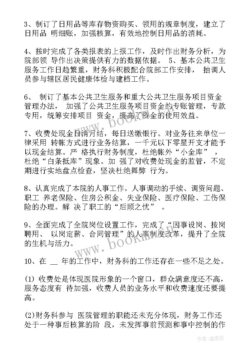 2023年记账报税基础知识 财务记账员年终个人工作总结(精选5篇)