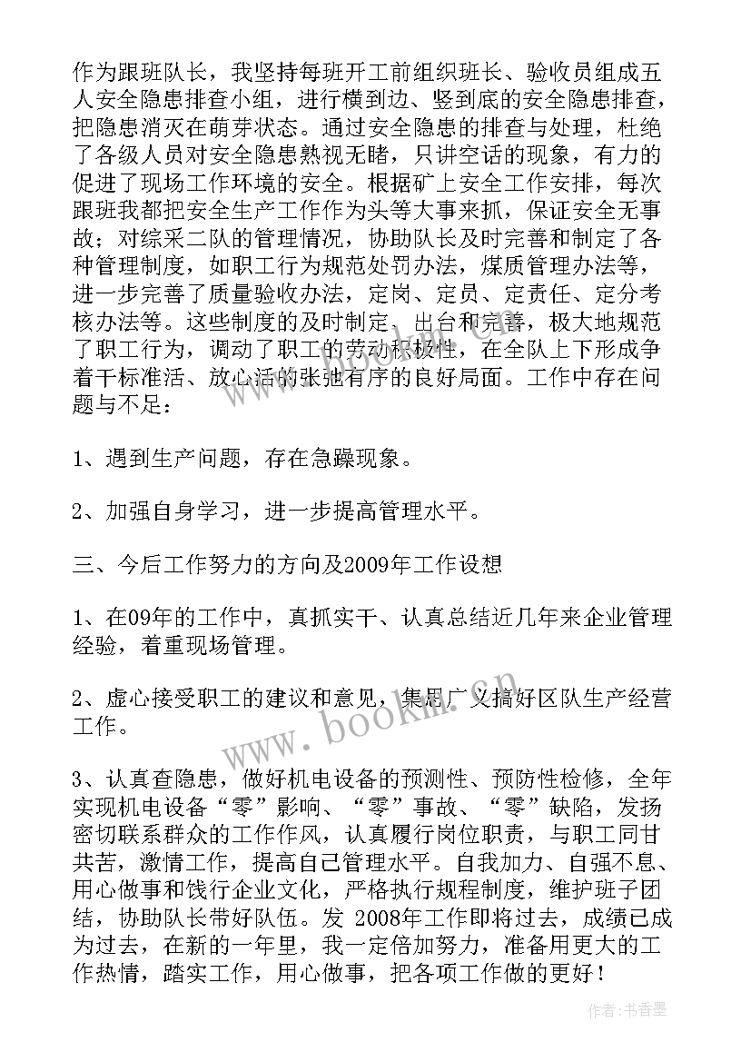 煤矿安全工作总结报告 煤矿技术工作总结(精选7篇)