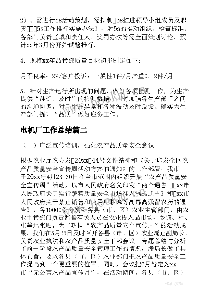 最新电机厂工作总结(优质6篇)