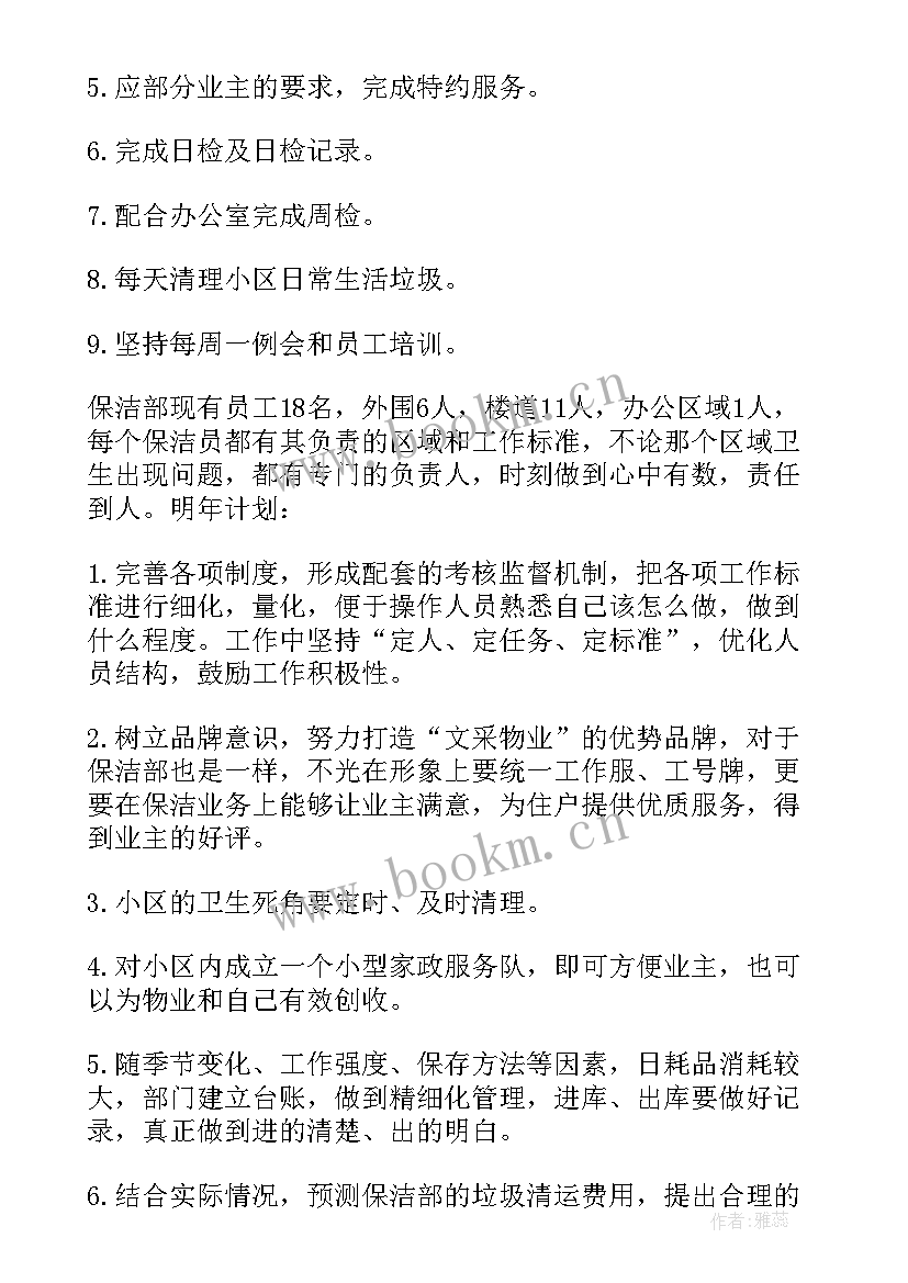 2023年行政保洁员一年总结 保洁工作总结(优秀5篇)