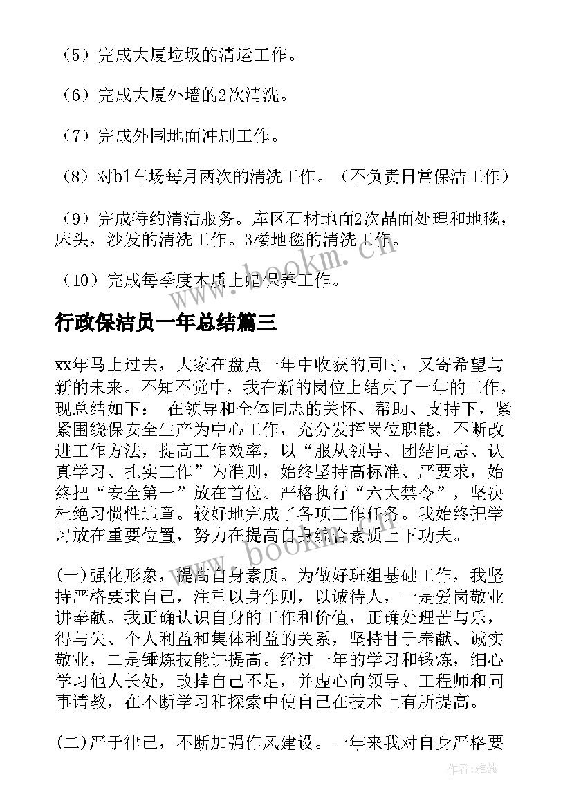 2023年行政保洁员一年总结 保洁工作总结(优秀5篇)