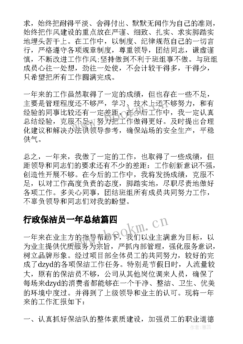 2023年行政保洁员一年总结 保洁工作总结(优秀5篇)