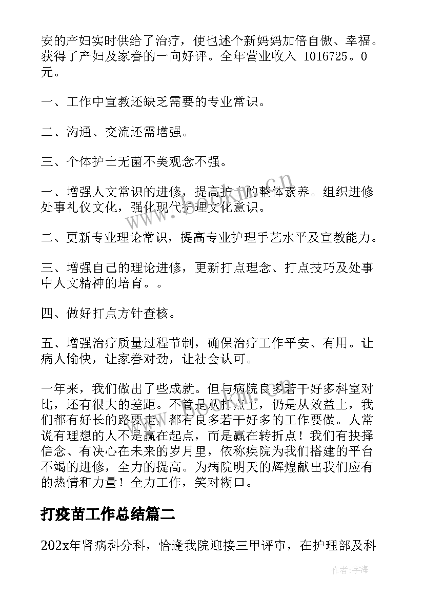 2023年打疫苗工作总结 医生工作总结(实用5篇)