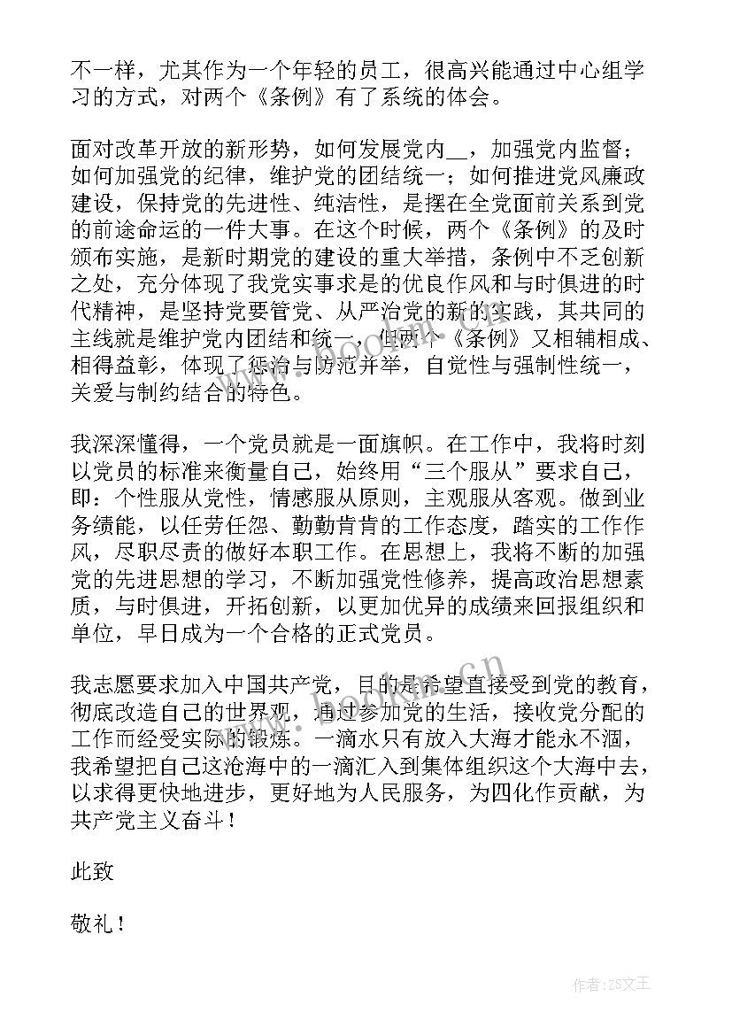 最新思想汇报预备党员四个方面 预备党员思想汇报(模板6篇)