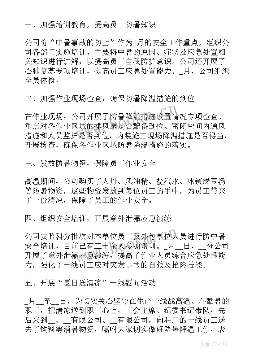 2023年防暑降温工作简报 防暑降温工作总结(实用5篇)