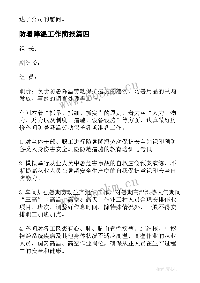 2023年防暑降温工作简报 防暑降温工作总结(实用5篇)