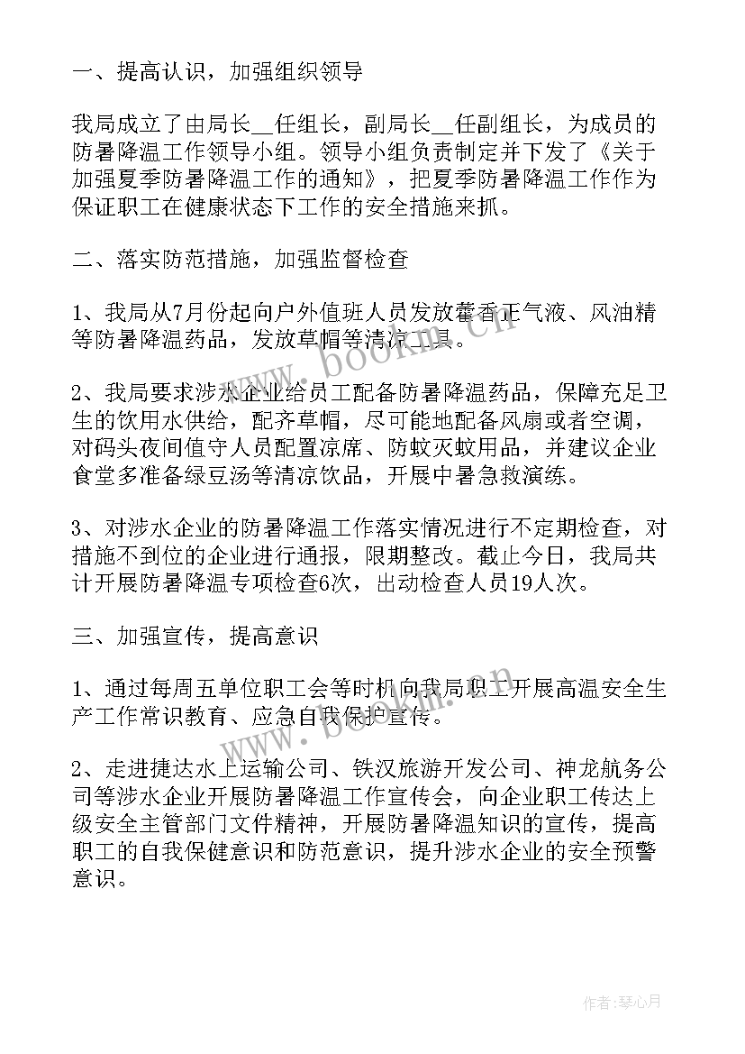 2023年防暑降温工作简报 防暑降温工作总结(实用5篇)