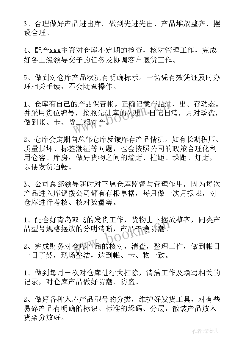 药品保管员工作总结 保管员年终工作总结(实用9篇)