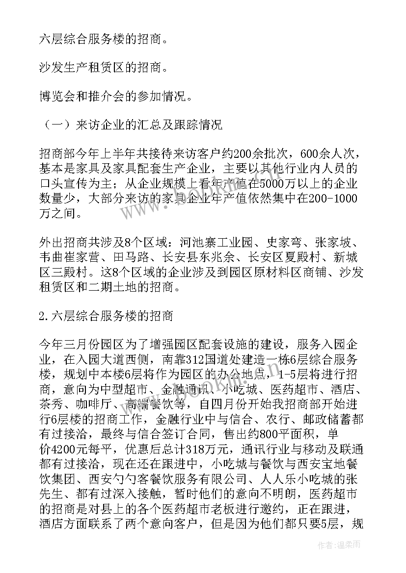 2023年招商部门工作总结与计划 招商部门工作总结(通用8篇)