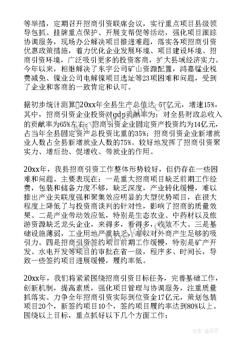 2023年招商部门工作总结与计划 招商部门工作总结(通用8篇)