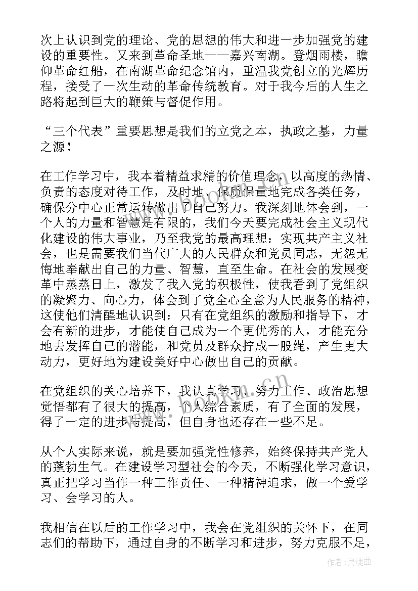 2023年银行入党思想报告版 入党思想汇报(优秀7篇)