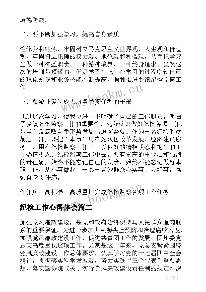 纪检工作心得体会(大全5篇)