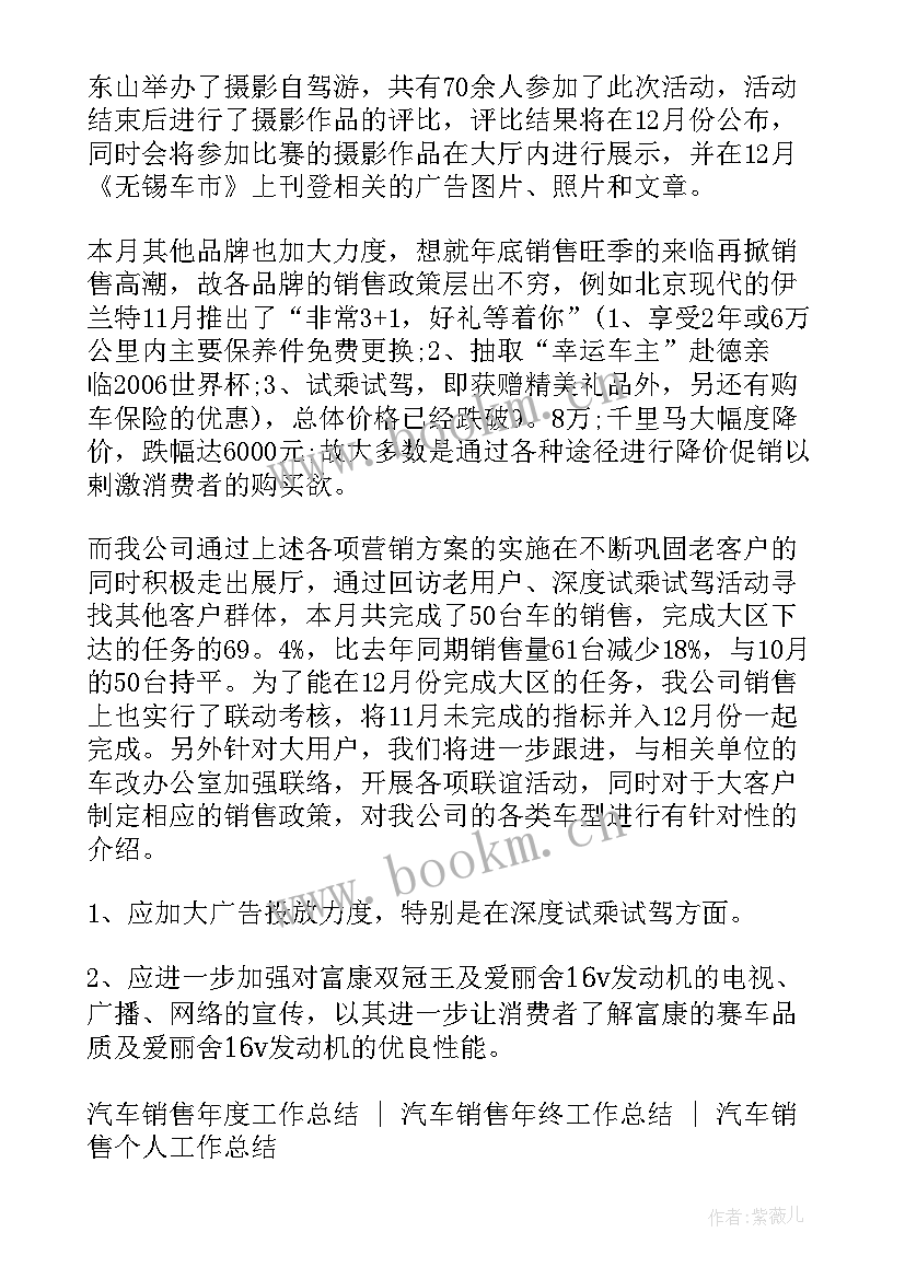 汽车销售日常工作总结报告(实用7篇)