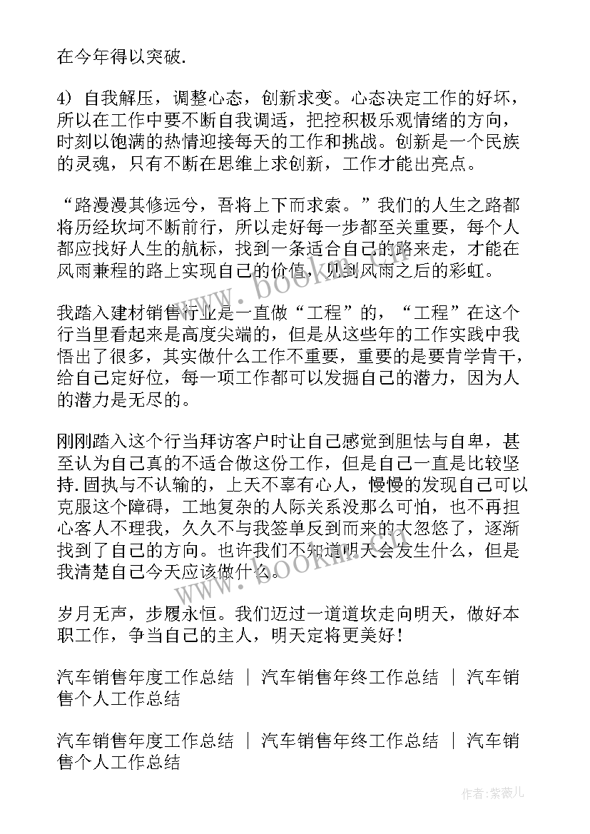 汽车销售日常工作总结报告(实用7篇)