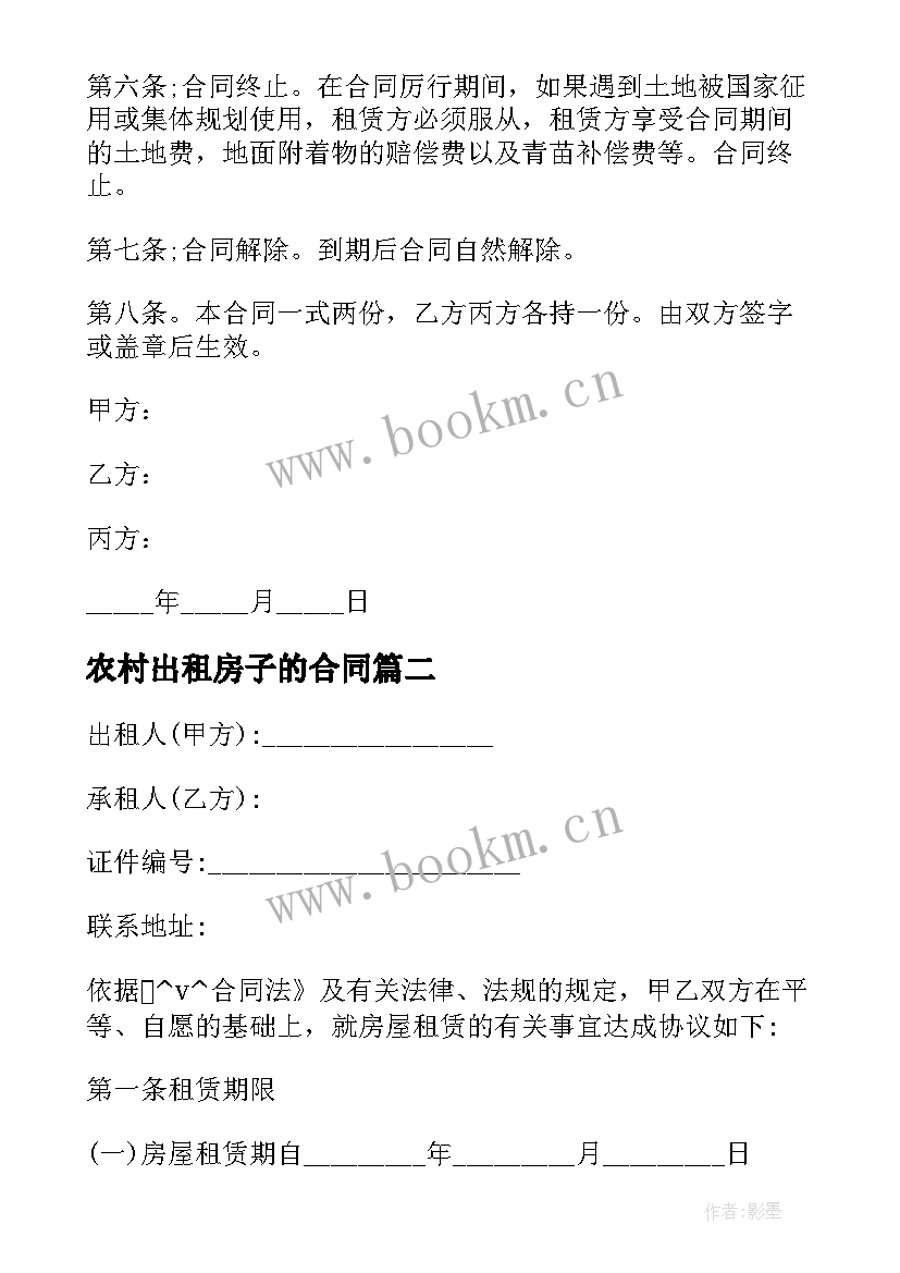 2023年农村出租房子的合同 农村土地出租合同(精选5篇)