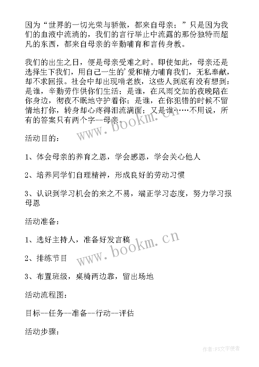 最新三年级班会方案 小学三年级感恩母亲的班会(模板8篇)