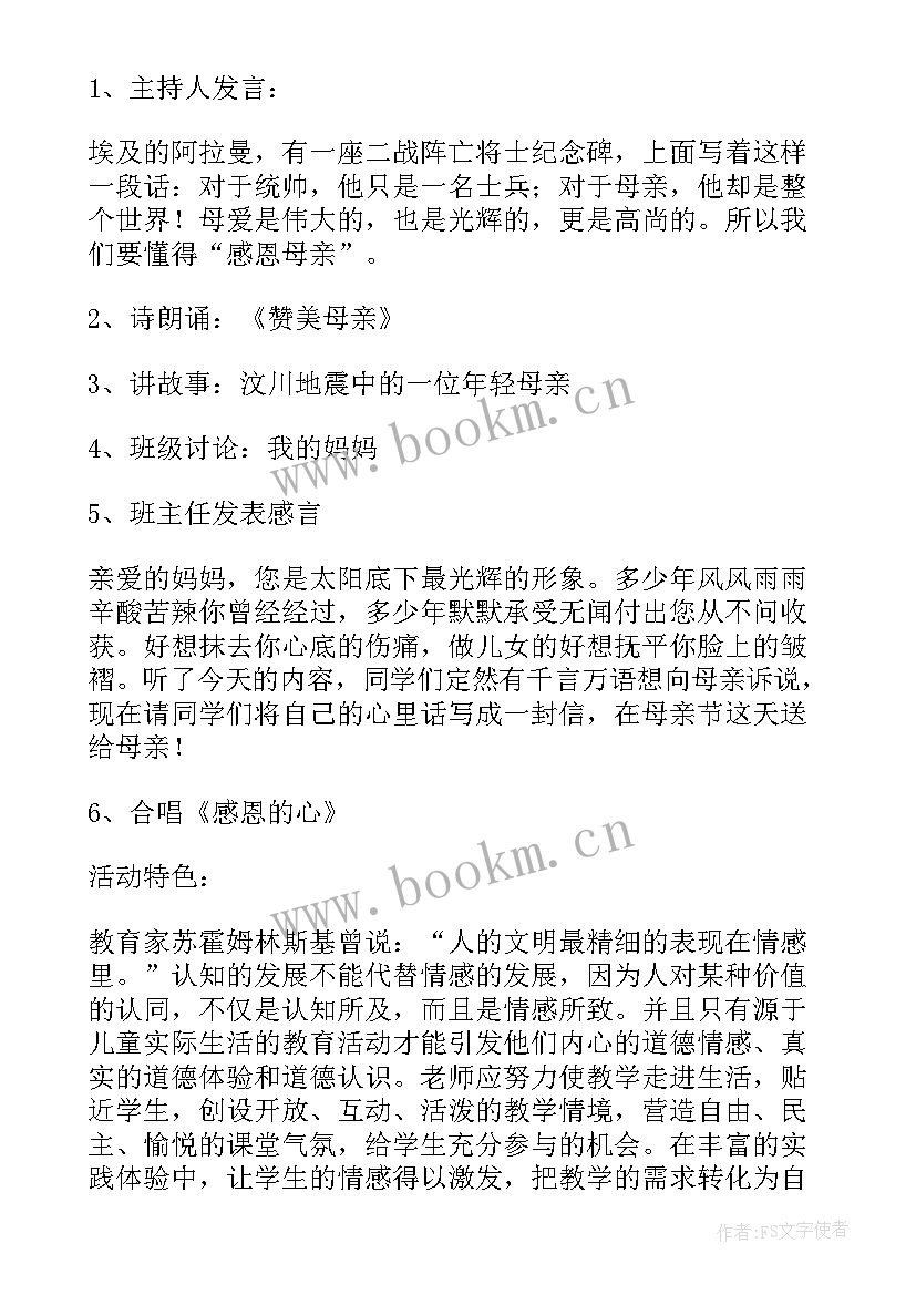 最新三年级班会方案 小学三年级感恩母亲的班会(模板8篇)