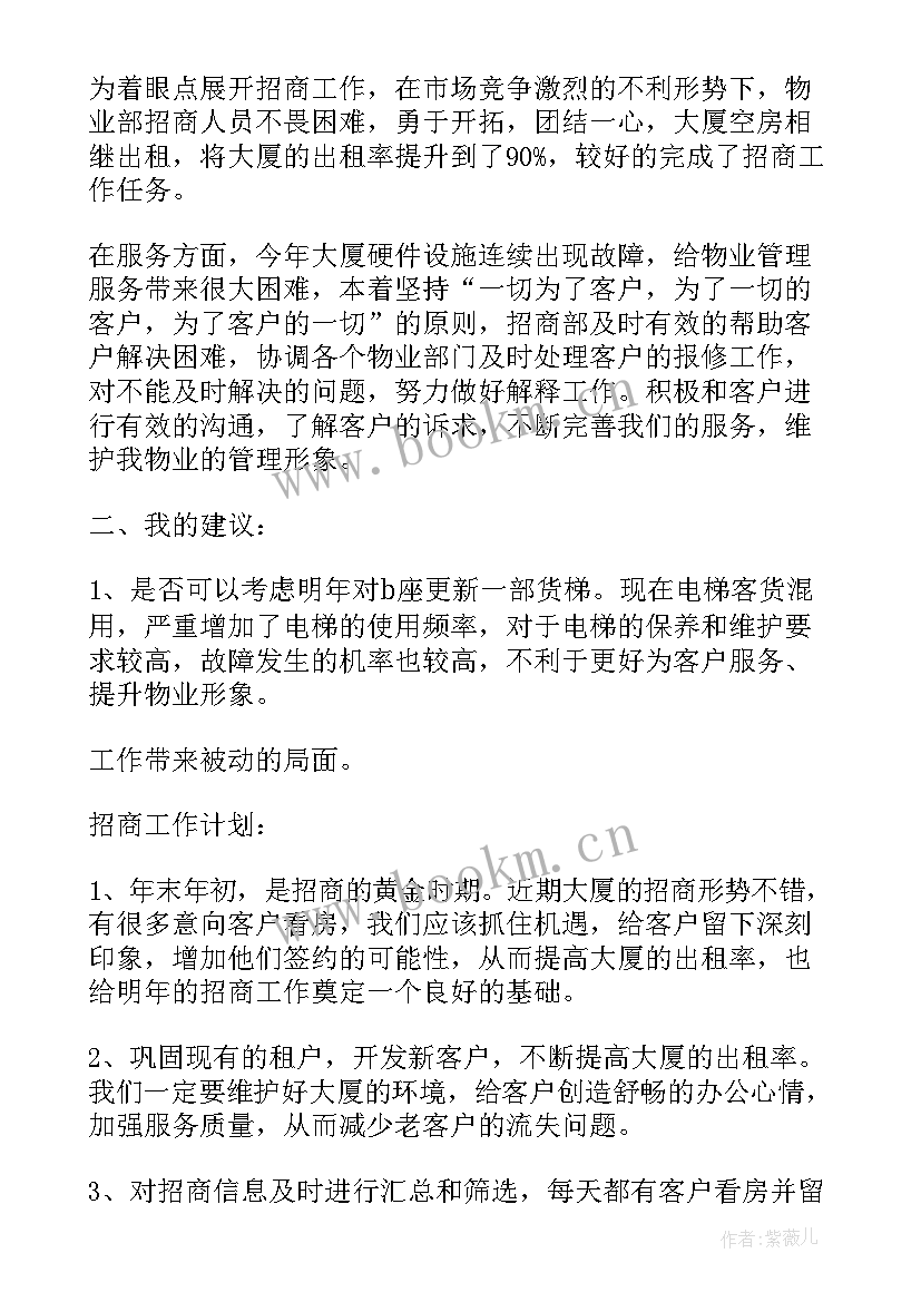 最新招商工作年终工作总结(大全5篇)