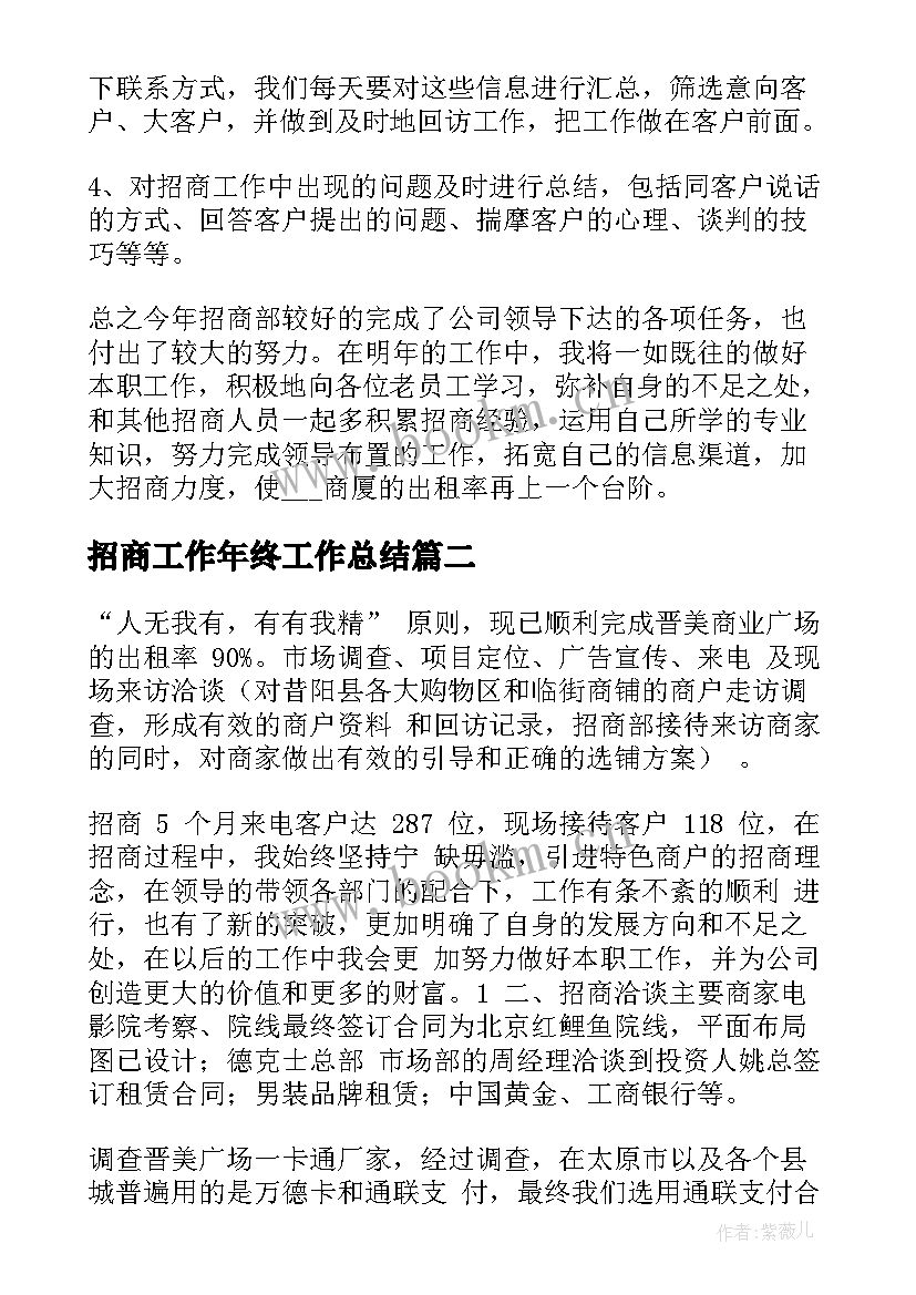 最新招商工作年终工作总结(大全5篇)