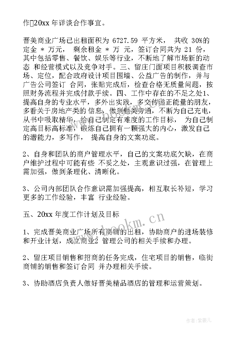 最新招商工作年终工作总结(大全5篇)