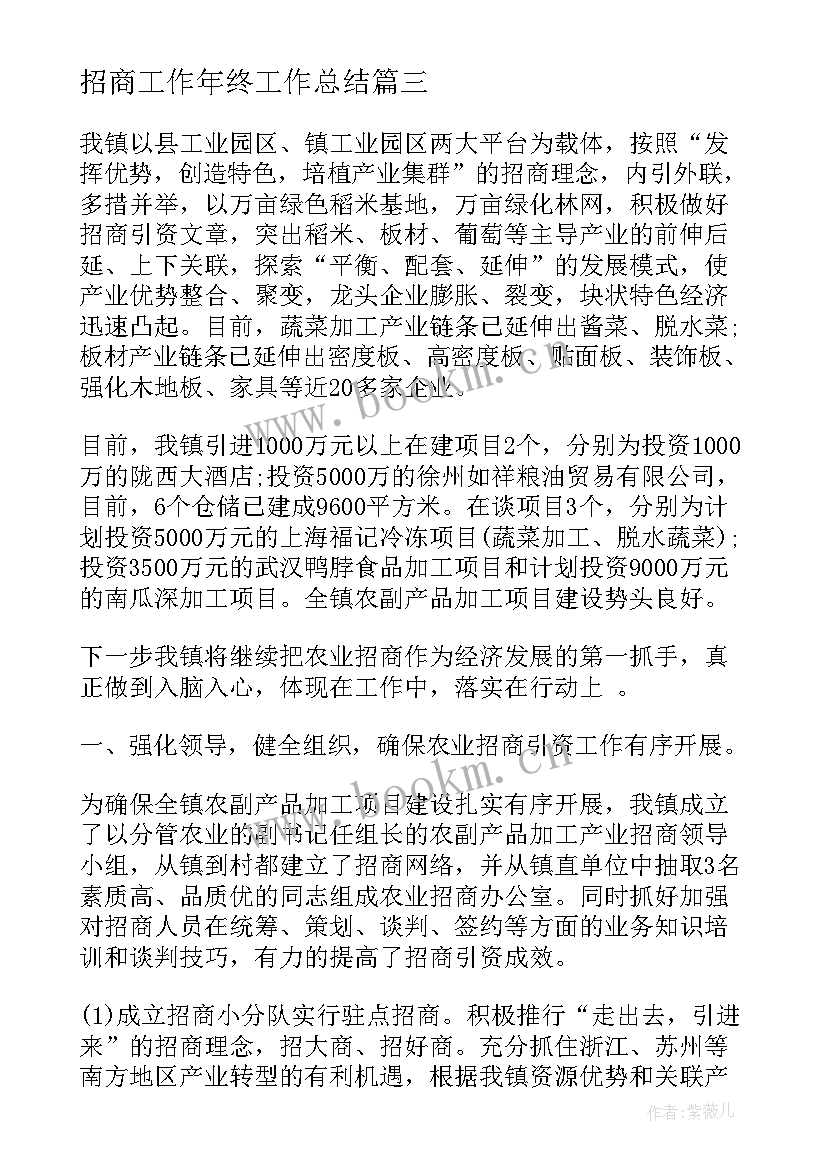 最新招商工作年终工作总结(大全5篇)