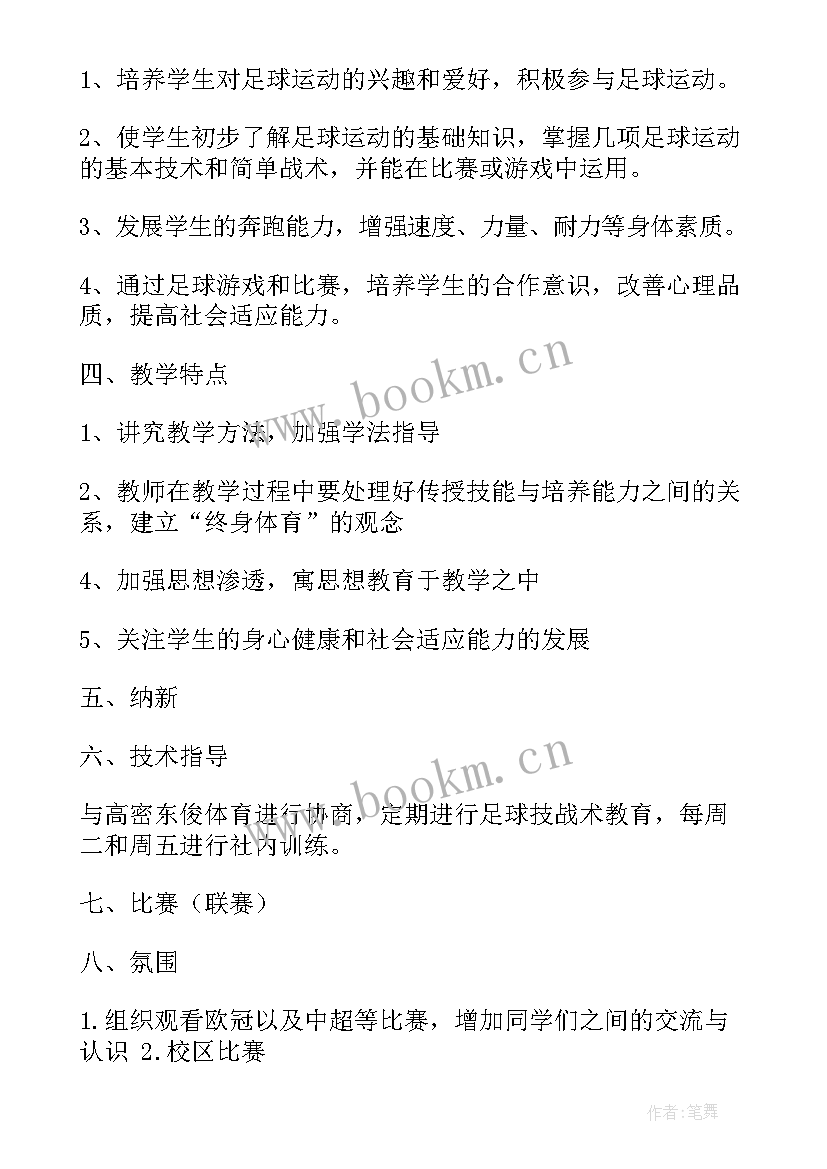 足球社团工作总结 小学足球社团终工作总结(优质10篇)