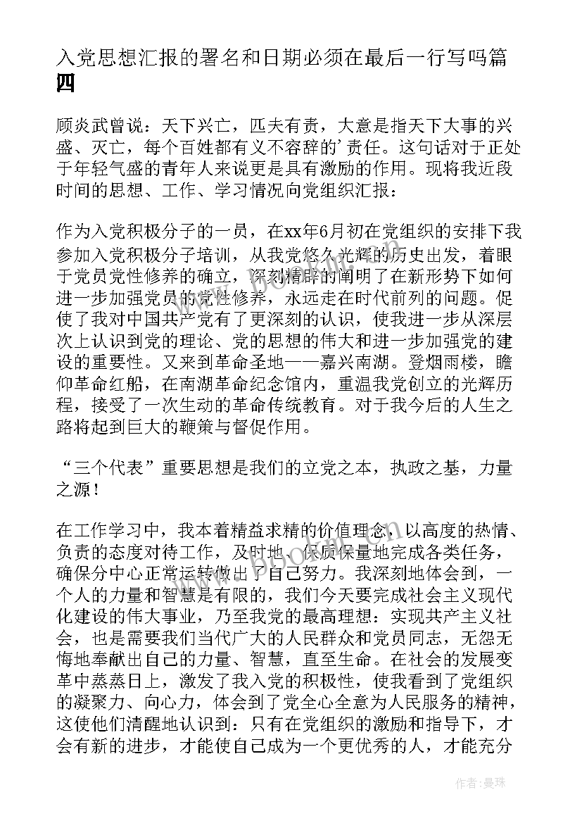 2023年入党思想汇报的署名和日期必须在最后一行写吗(优质8篇)