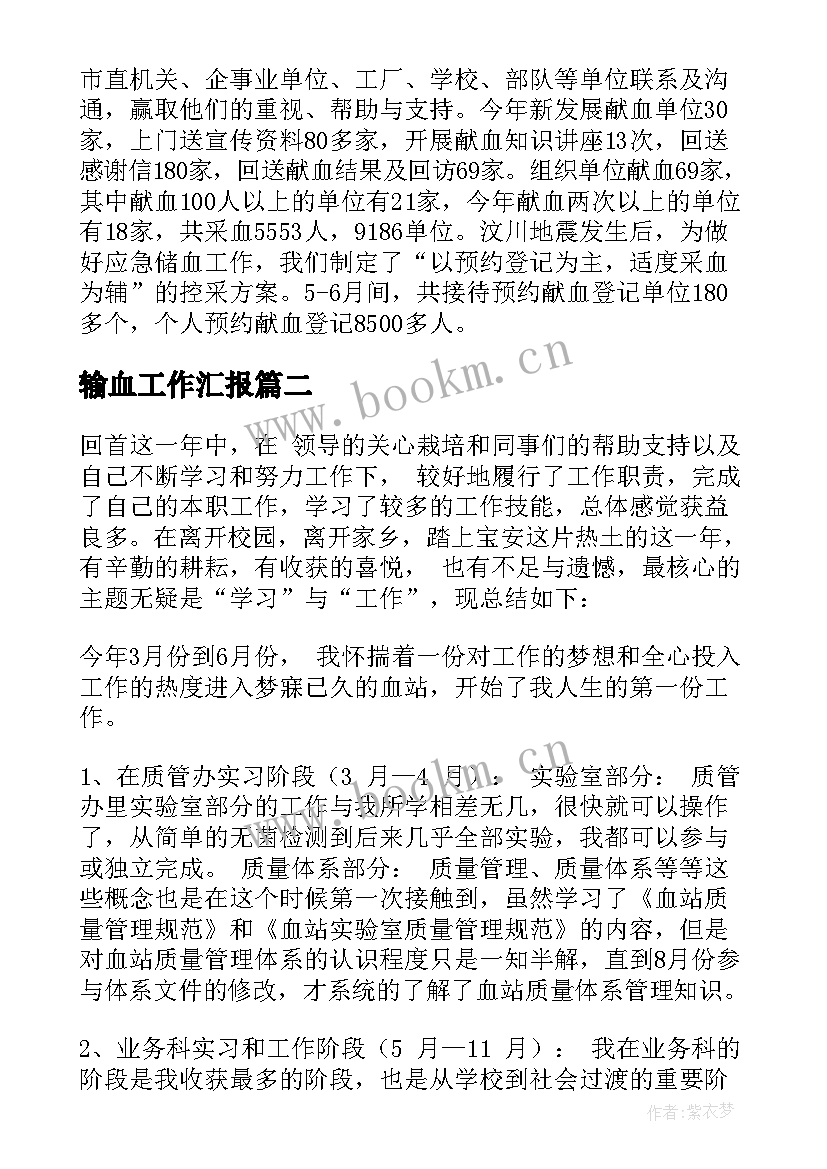 输血工作汇报(优秀10篇)