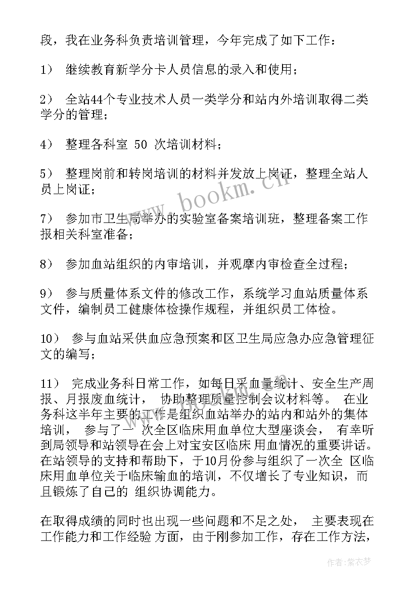 输血工作汇报(优秀10篇)