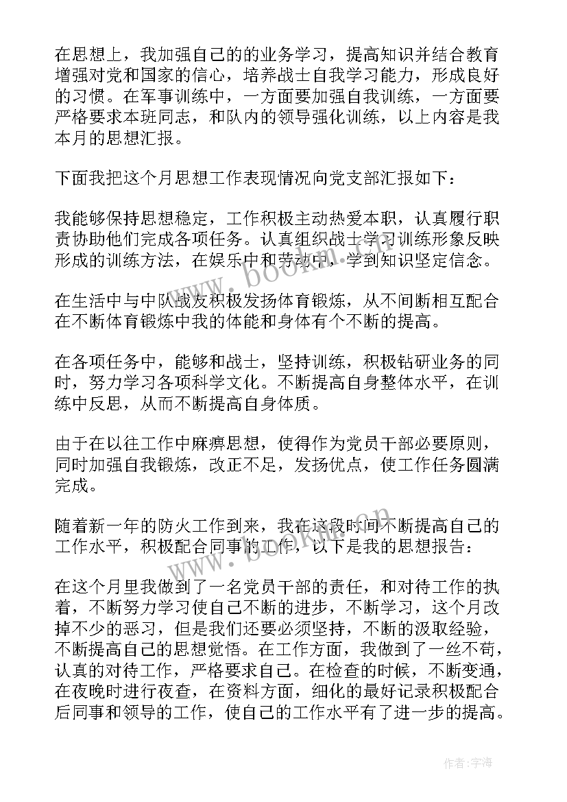 最新部队改革思想形势分析 部队思想汇报(通用9篇)