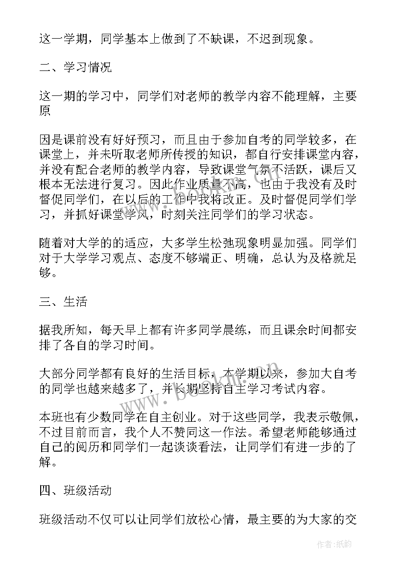 2023年总结班委的班级工作(实用5篇)