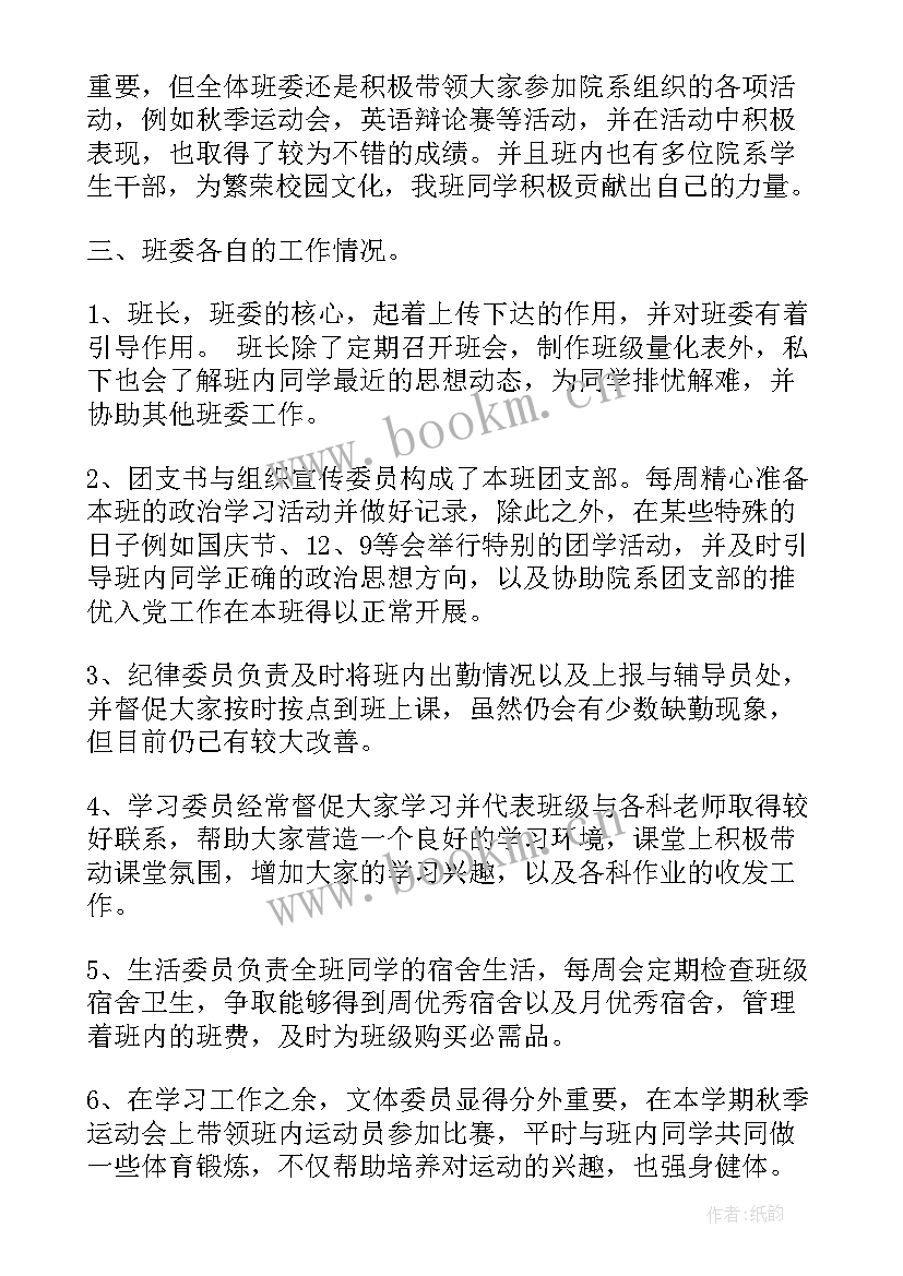 2023年总结班委的班级工作(实用5篇)