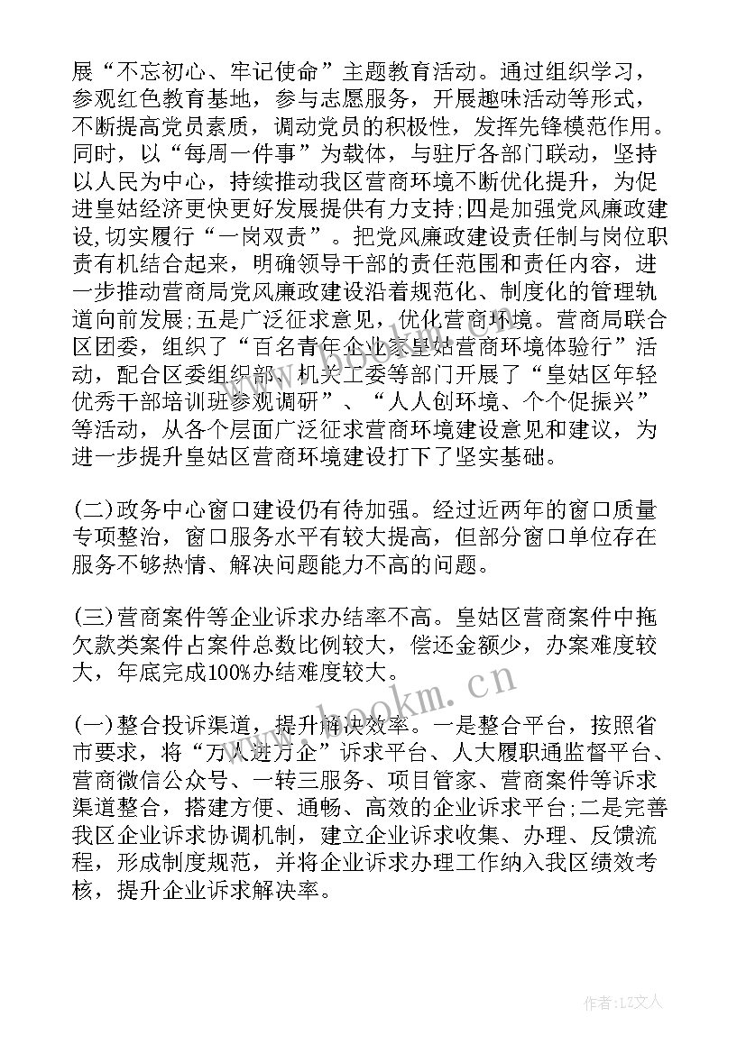 最新营商办工作人员做的 优化营商环境工作总结(优秀7篇)