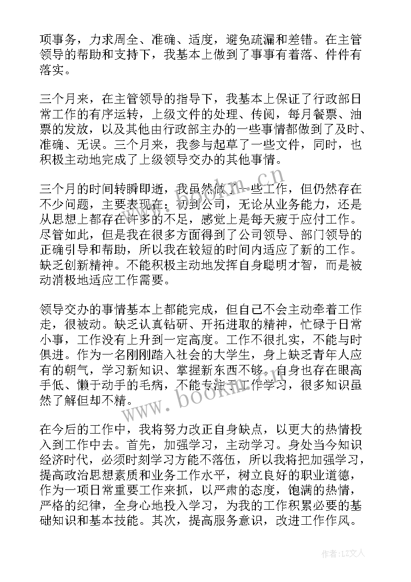 转正写的工作总结(大全8篇)