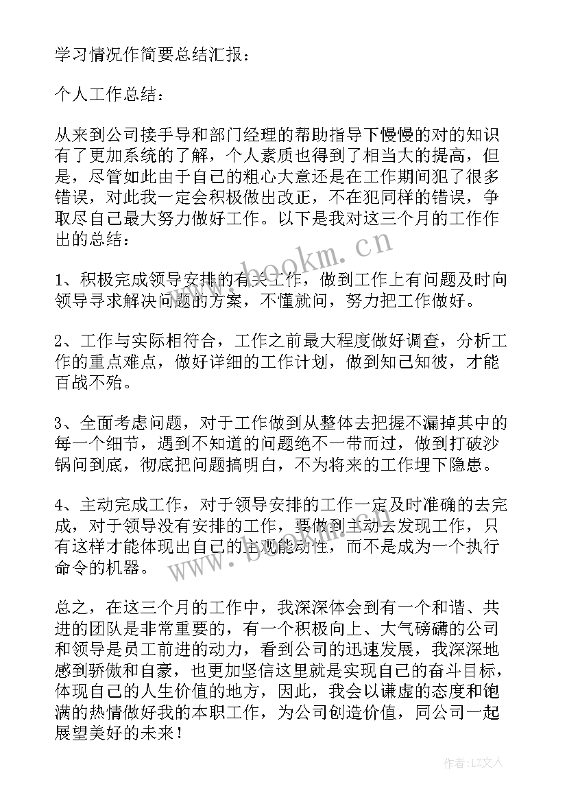 转正写的工作总结(大全8篇)