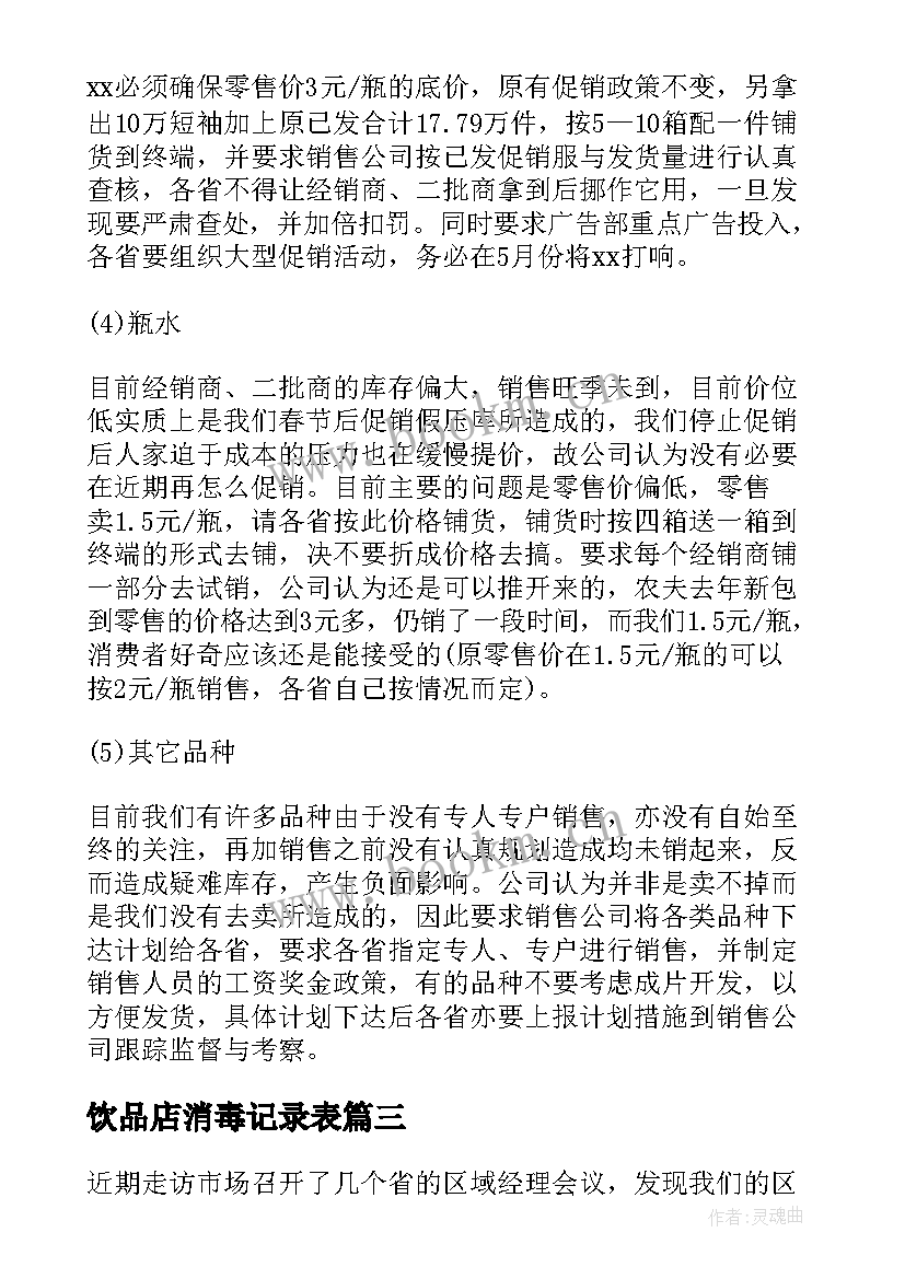 2023年饮品店消毒记录表 饮料销售业务员工作总结(大全5篇)