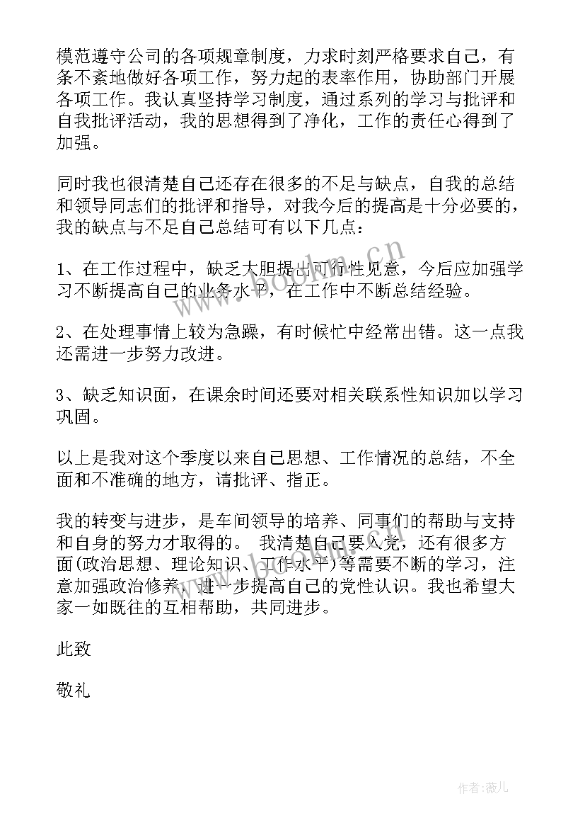 最新企业思想汇报(汇总8篇)