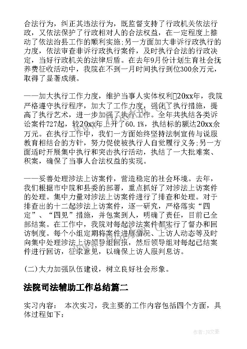 法院司法辅助工作总结 法院年终工作总结(优质5篇)