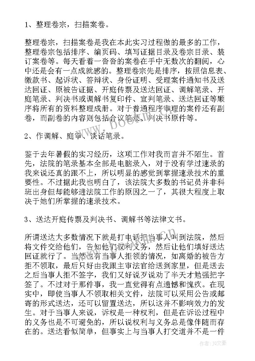 法院司法辅助工作总结 法院年终工作总结(优质5篇)