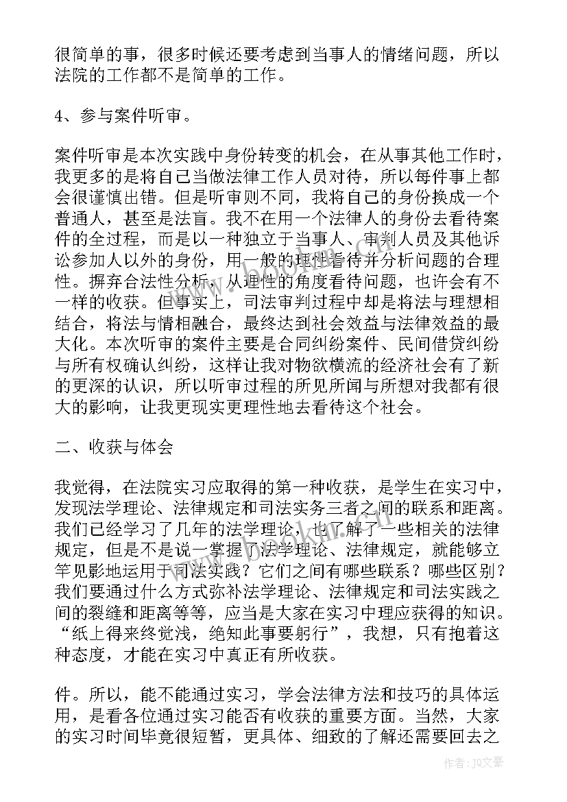 法院司法辅助工作总结 法院年终工作总结(优质5篇)