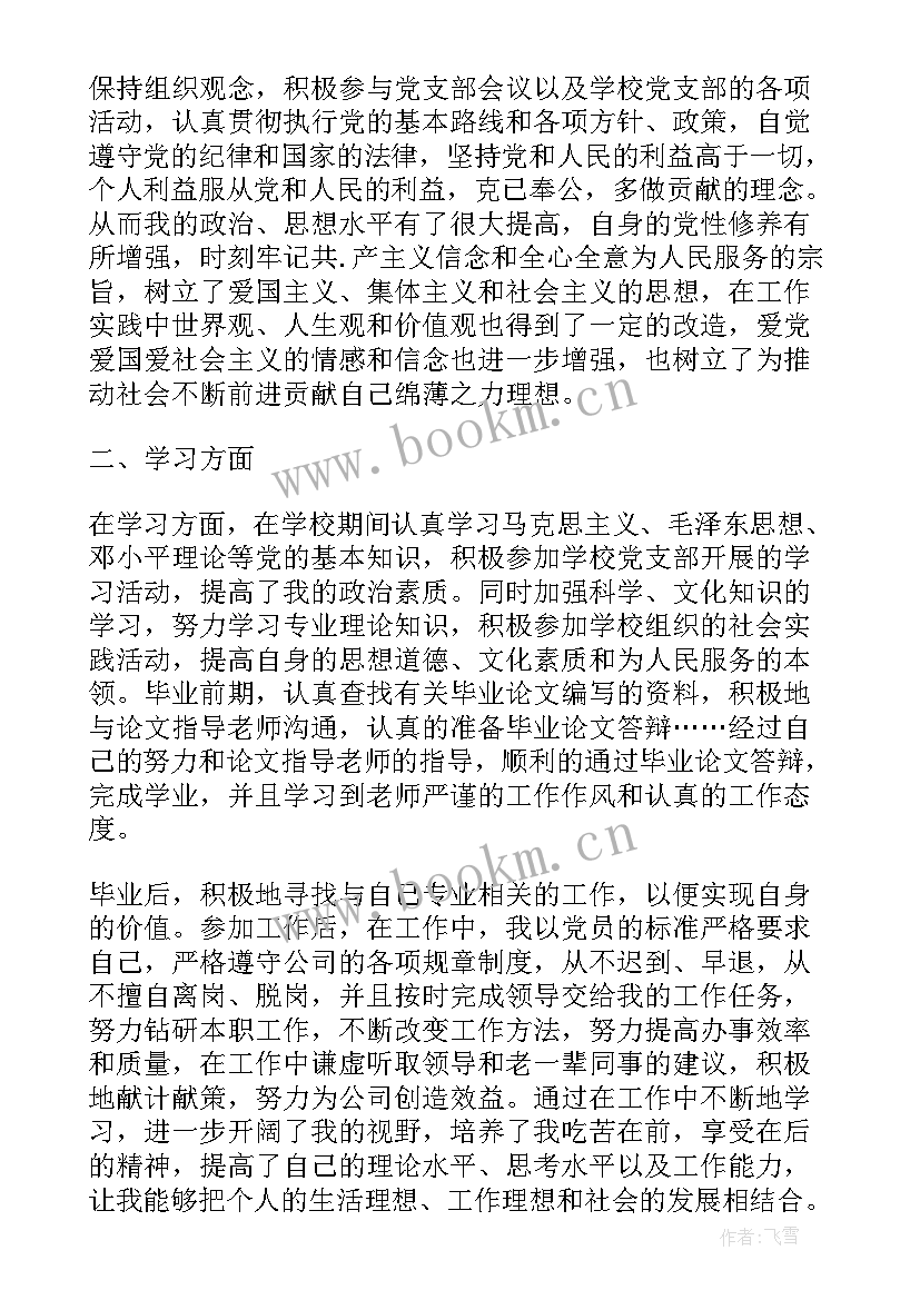 车间党员的思想汇报(精选8篇)