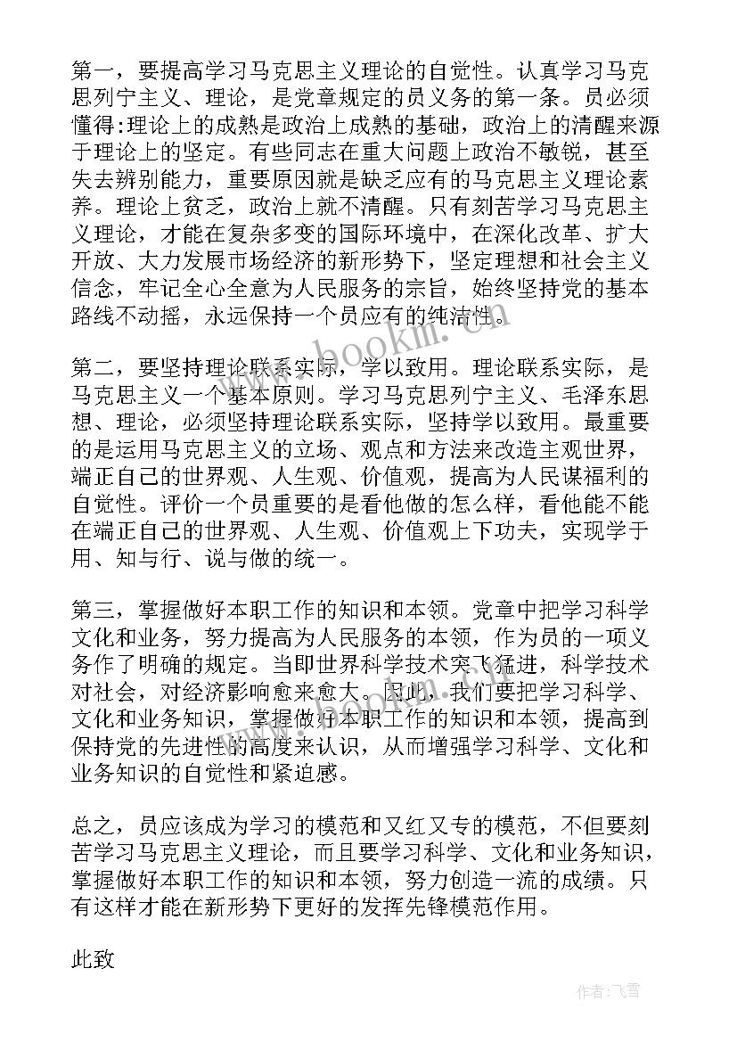 车间党员的思想汇报(精选8篇)