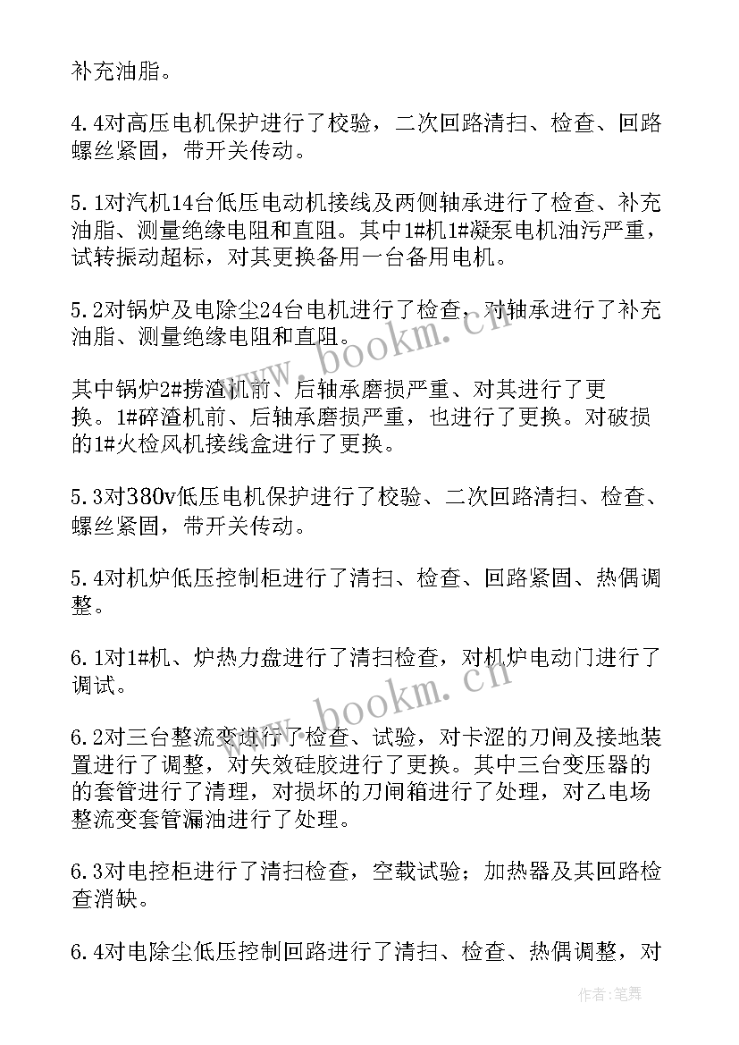 2023年化工检修工作总结精简 检修工作总结(模板9篇)