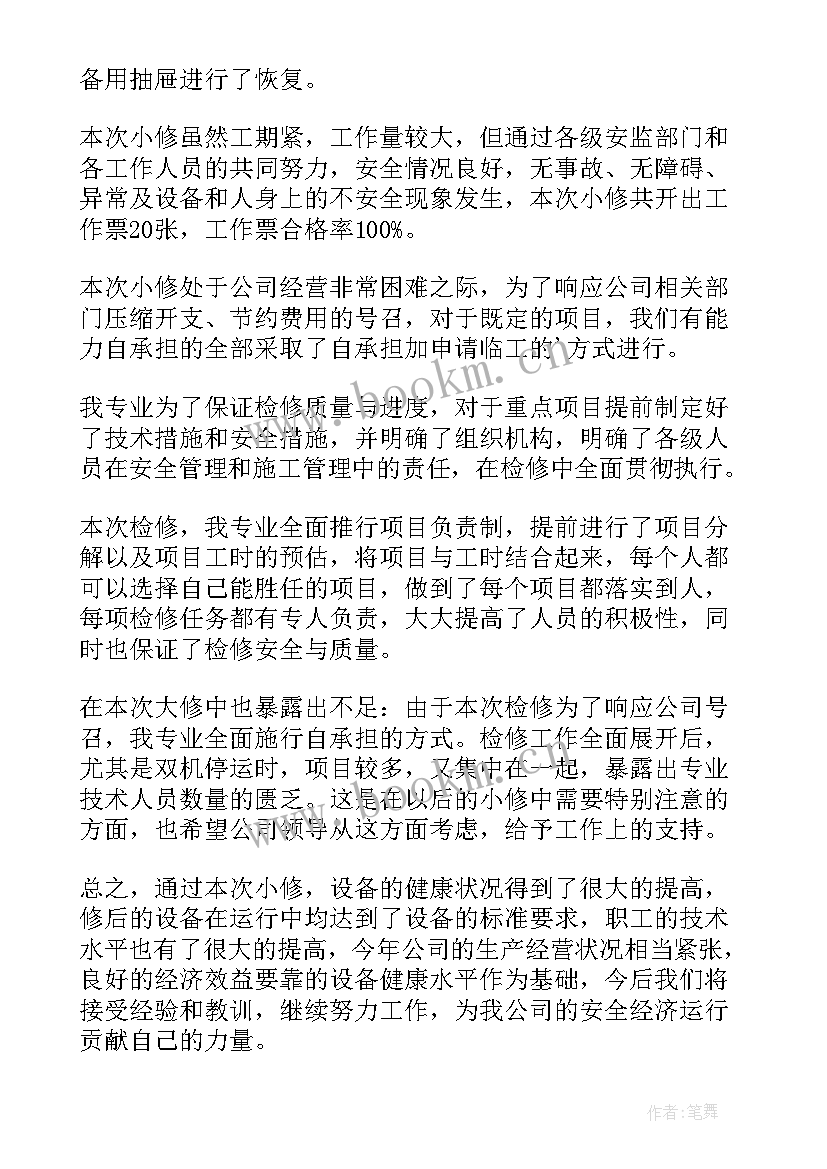 2023年化工检修工作总结精简 检修工作总结(模板9篇)