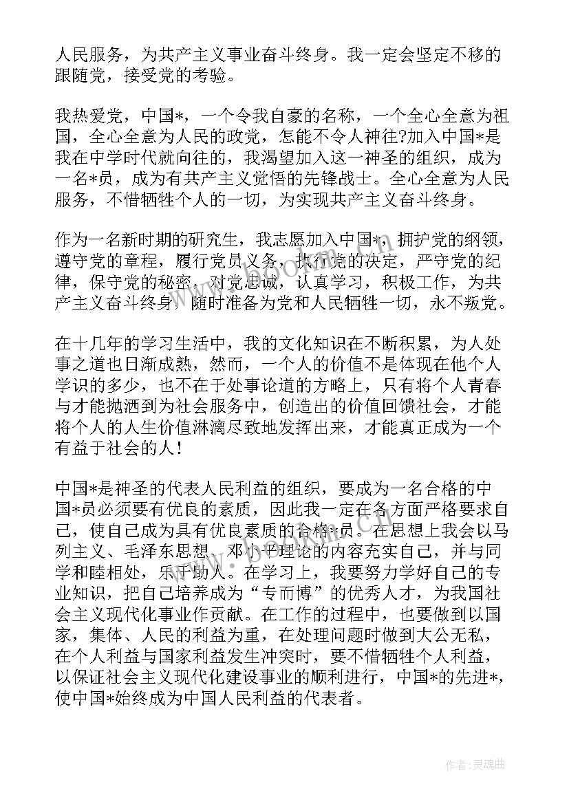 研一入党思想汇报(实用5篇)