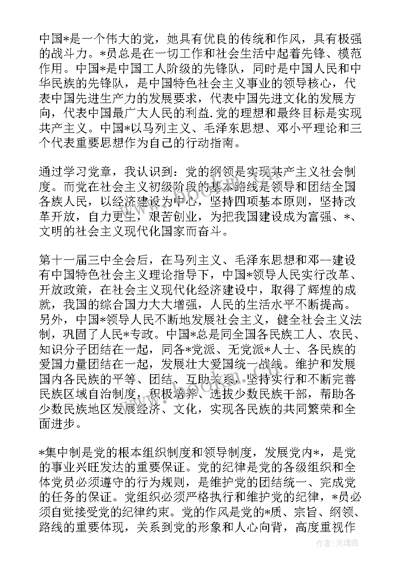 研一入党思想汇报(实用5篇)