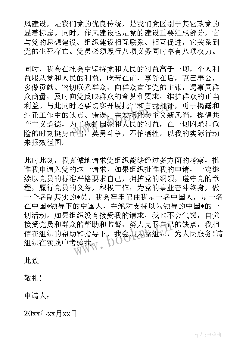 研一入党思想汇报(实用5篇)