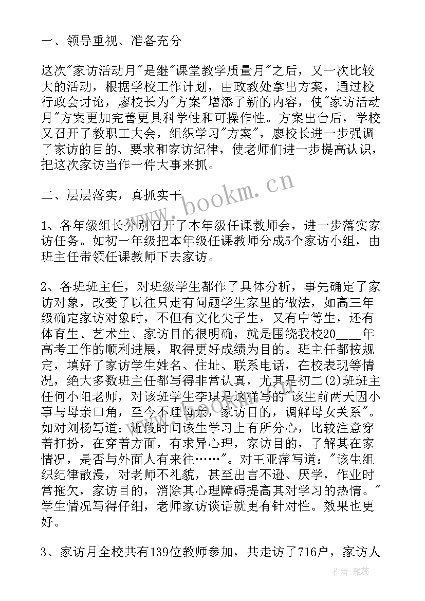 2023年公安民警家访工作记录表 家访工作总结(实用7篇)